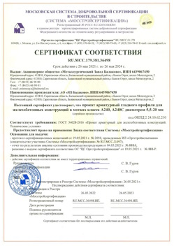 2021.05.26 Удомля - Прокат арматурный гладкого профиля для железобетонных конструкций в мотках.