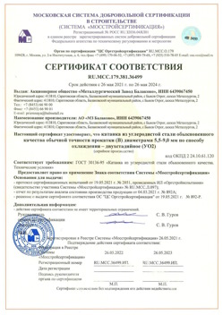 2021.05.26 Удомля - Катанка из углеродистой стали обыкновенного качества обычной точности прокатки.