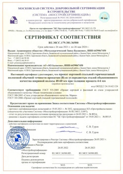 2021.05.26 Удомля - Прокат сотовый стальной гарячекатный полосовой обычной точности прокатки.