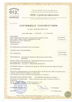 2021.06.03 Удомля - Прокат арматурный бунтовый периодического профиля класса А500.